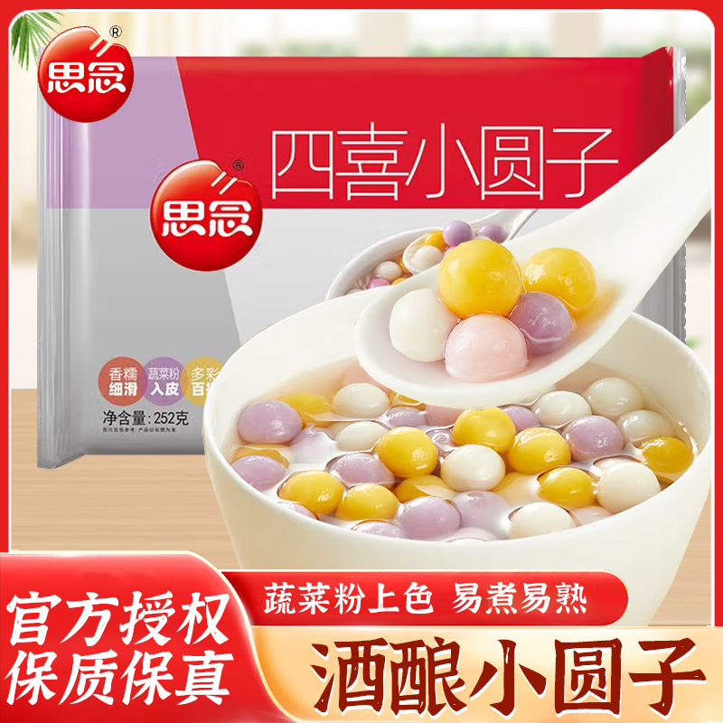 思念四喜小圆子小汤圆酒酿白糯米小圆子摆地摊冰粉小丸子半成品
