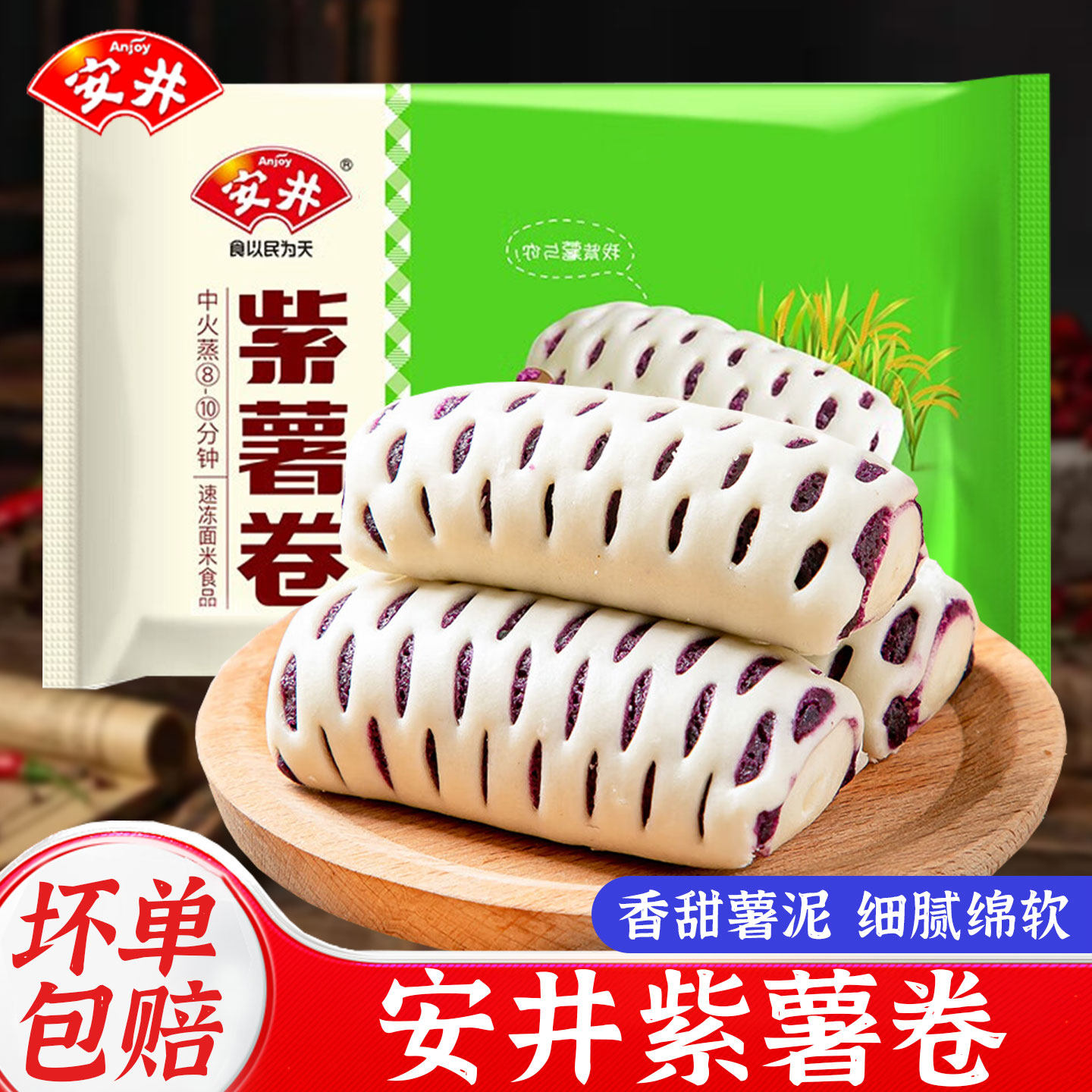 安井紫薯卷400g广式早餐茶点心冷冻速食面点儿童营养早餐馒头包子
