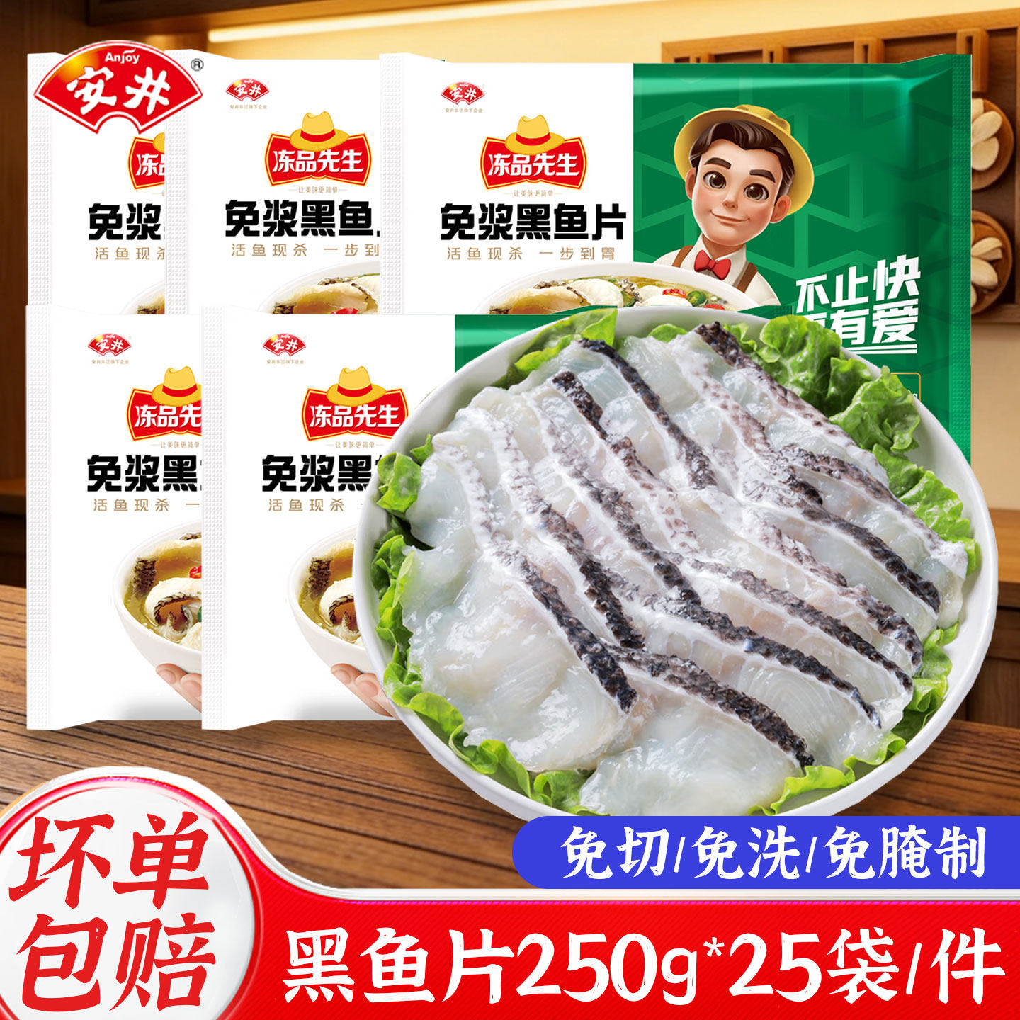 安井冻品先生免浆黑鱼片250g*25整箱冷冻半成品黑鱼片商用酸菜鱼