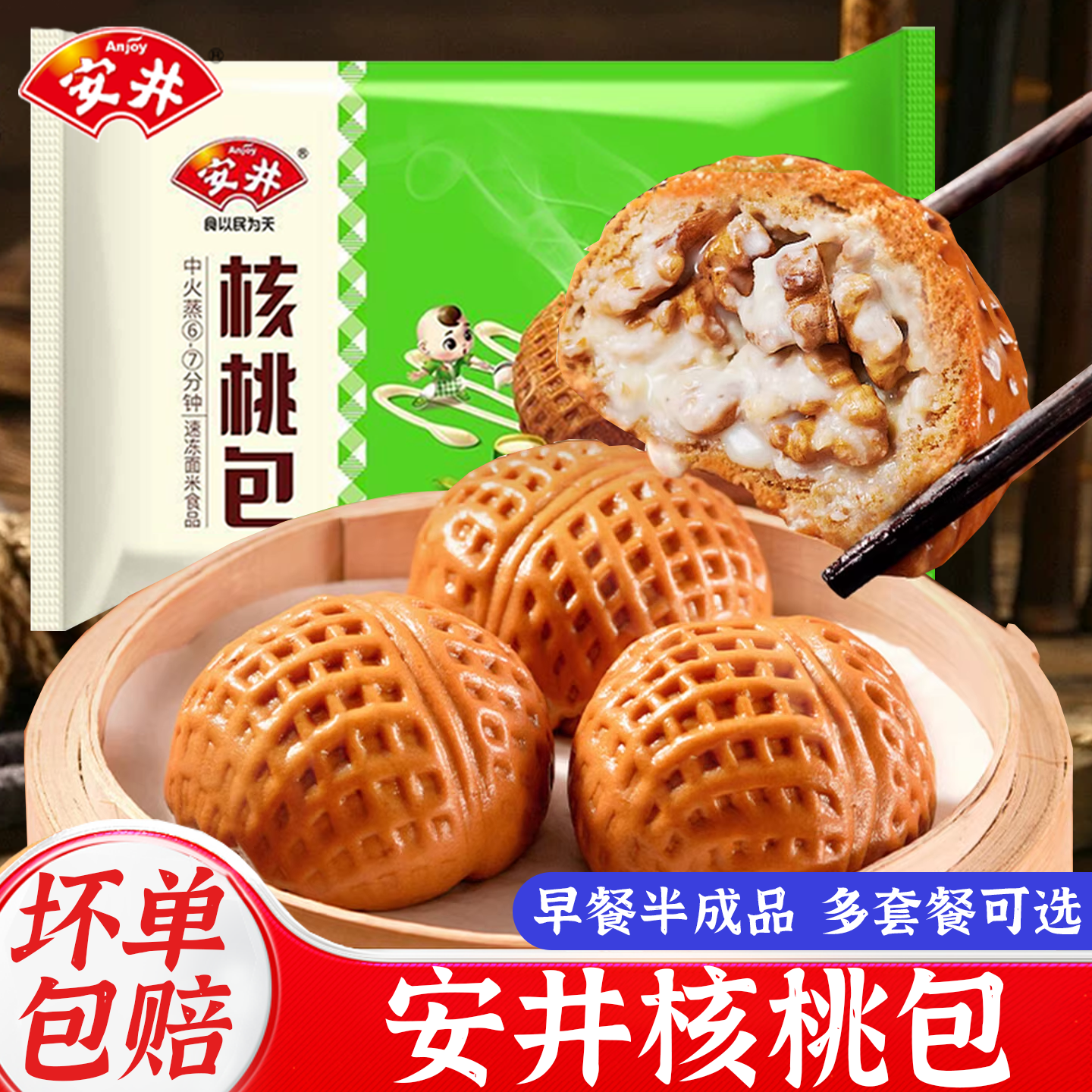 安井核桃包360g*3袋营养早餐广式流沙包下午茶儿童速冻包子半成品