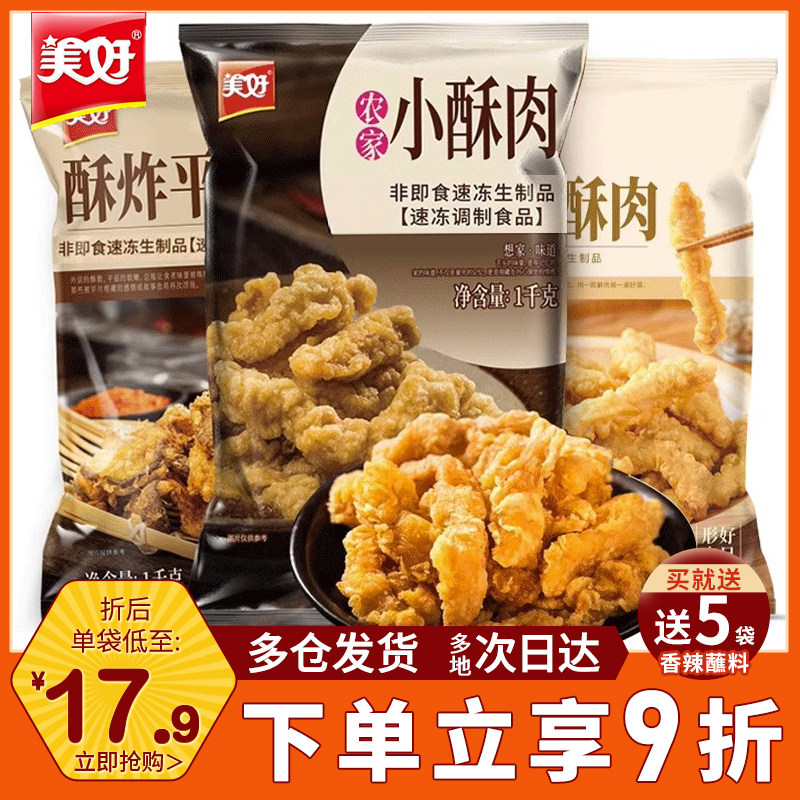 美好农家小酥肉1kg开袋油炸即食猪肉鸡肉商用火锅食材小吃半成品怎么看?