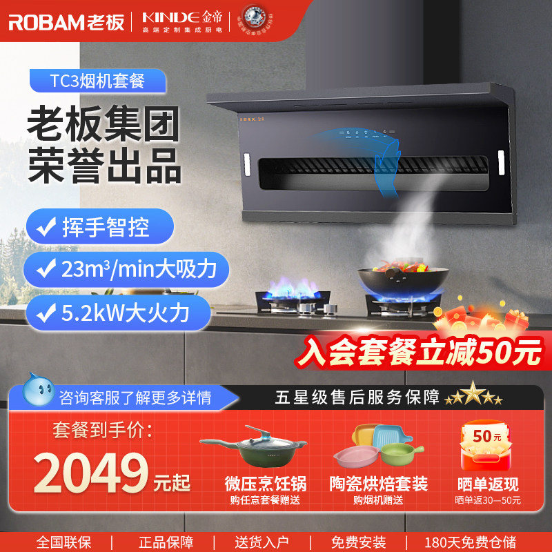 老板抽油烟机金帝厨电顶侧双吸大吸力挥手质控自清洗中式烟机TC3