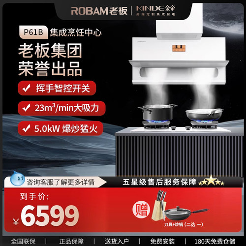 KINDE/金帝烟灶套装集成烹饪中心油烟机燃气灶2件套P61B