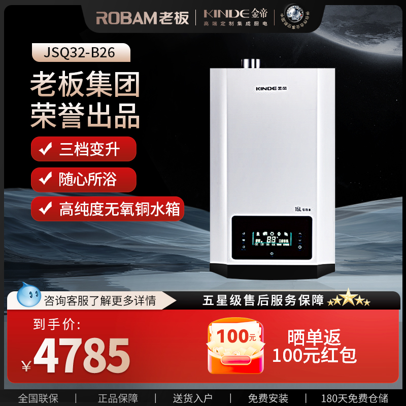 KINDE/金帝 老板旗下零冷水天燃气热水器家用16L大容量 JSQ32-B26