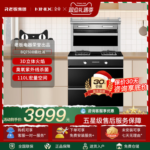 老板金帝集成灶BQ750B大容量紫外红外双重杀菌消毒集成灶消毒柜款