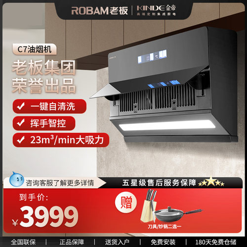 金帝大吸力超薄油烟机