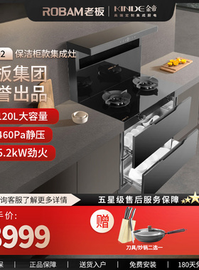 KINDE/金帝消毒柜集成灶一体灶家用头部保温油烟燃气灶套装E902