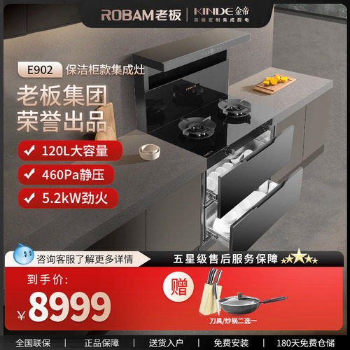 E902集成灶家用一体式侧吸下排