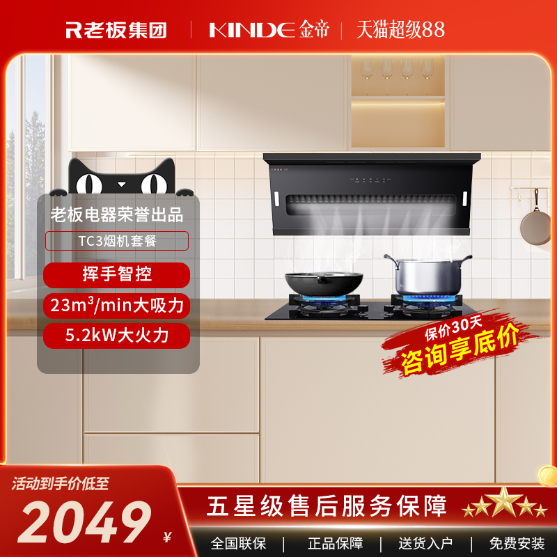 金帝老板油烟机大火燃气灶大风量