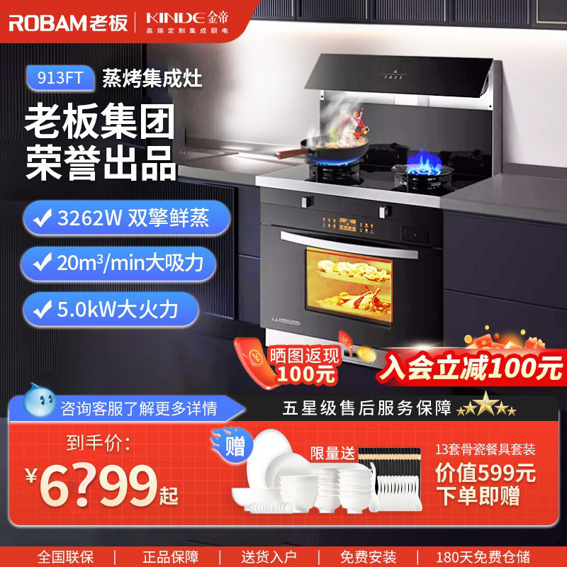 金帝老板集成灶60L蒸烤家用一体灶大火力大风量油烟机燃气灶913FT