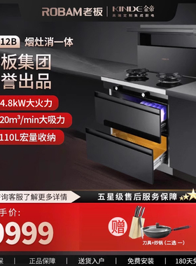 KINDE/金帝高端侧吸式环保灶一体消毒柜集成灶TB12B