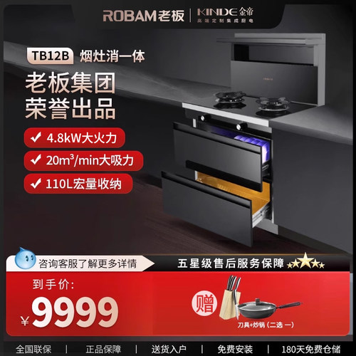 KINDE/金帝高端侧吸式环保灶一体消毒柜集成灶TB12B
