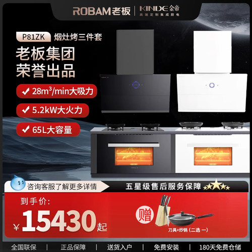 金帝集成烹饪中心烟灶蒸烤3件套