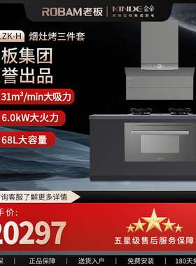 KINDE/金帝老板旗下集成烹饪中心3件套烟灶蒸烤套装P91ZK