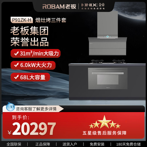 KINDE/金帝老板集成烹饪中心3件