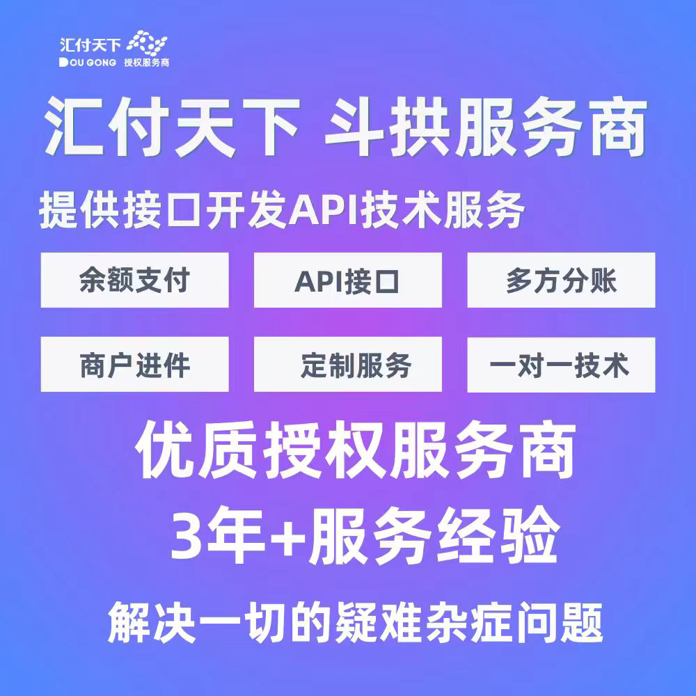 汇付开户app支付对接H5支付对接API支付接口对接小程序服务号支付