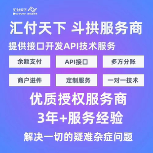 汇付斗拱服务商开户商户收款码牌进件企业小微api支付接口H5接入