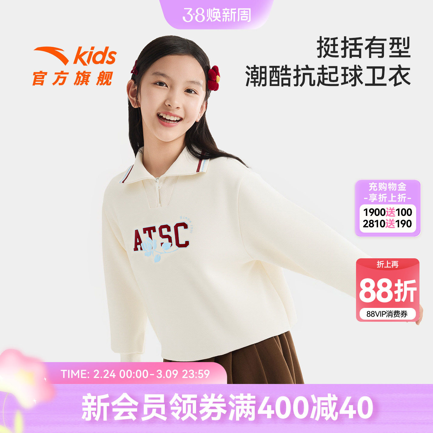 安踏儿童女大童针织套头衫2026年新款舒适亲肤中大童翻领运动卫衣