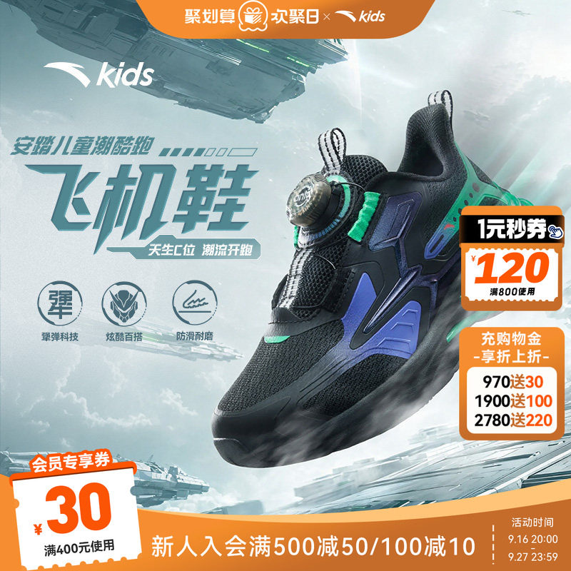 安踏儿童赤焰飞机鞋男小童跑鞋