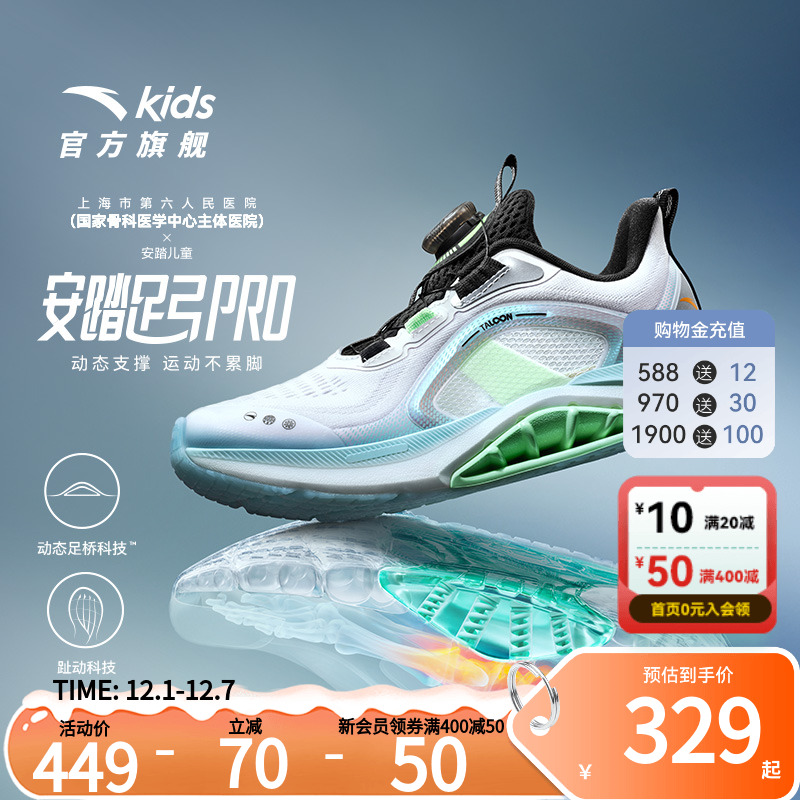 安踏儿童男童足弓PRO跑鞋2025秋季新款男大童鞋运动鞋专业跑步鞋