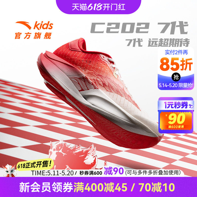 安踏儿童C202 7代专业碳版跑鞋男女童2026新款竞速体测新年跑步鞋