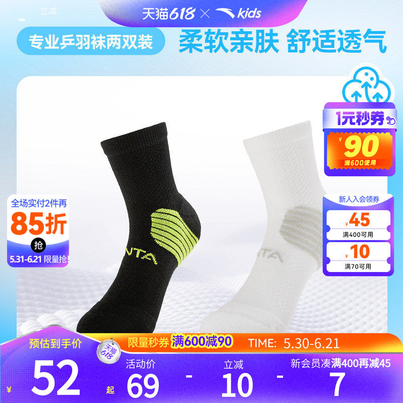 安踏儿童运动袜两双装男童专业乒羽球袜7A抗菌跑步袜子舒适女童袜