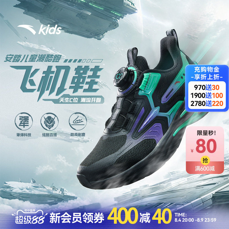 安踏儿童网面跑鞋 137.6元 - 86线报