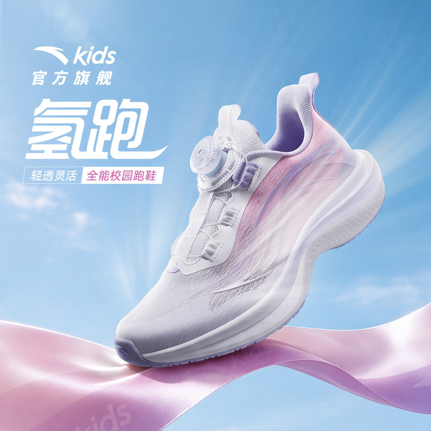 安踏儿童氢跑女童鞋运动鞋跑鞋2026夏季新款透气网面旋钮跑步鞋