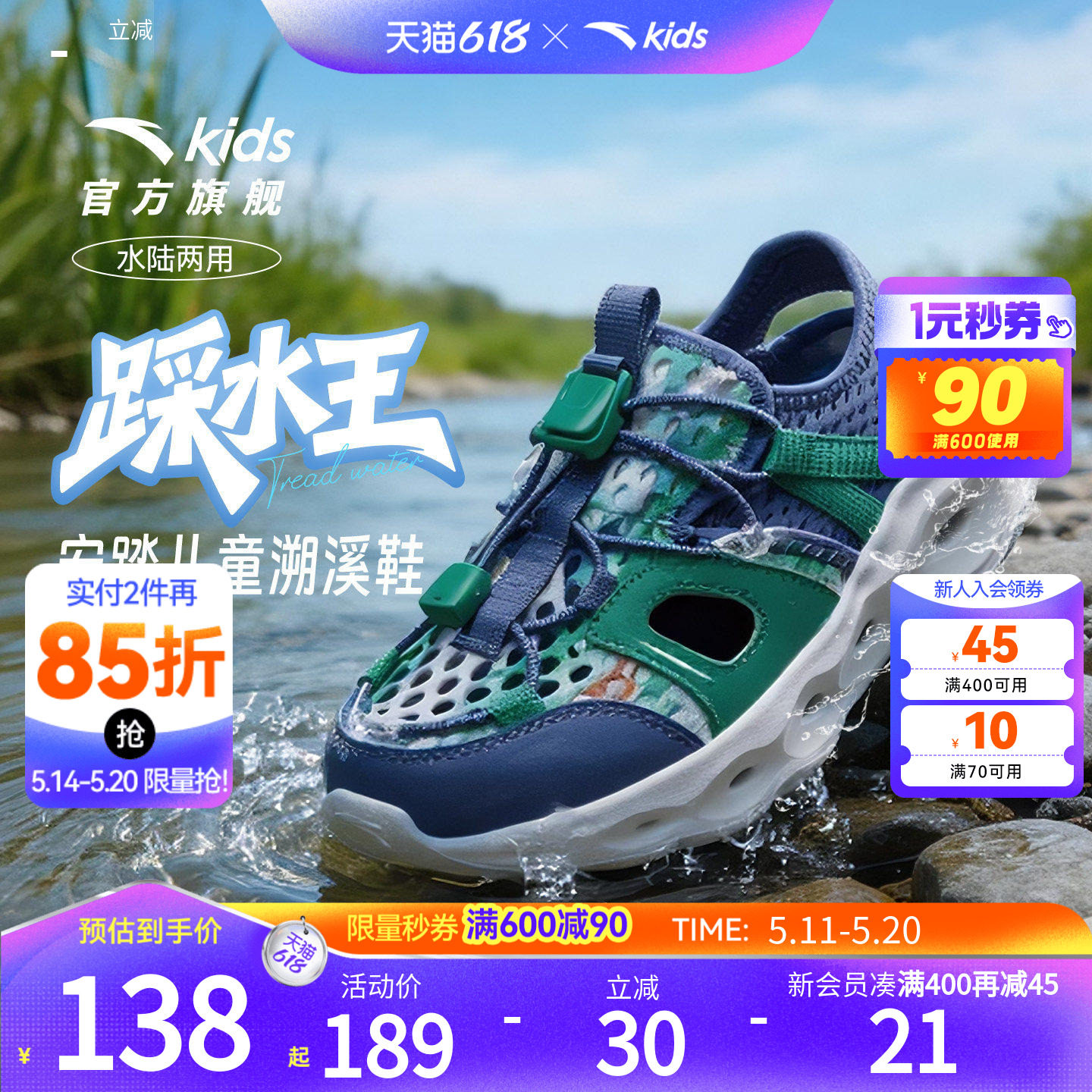 安踏儿童溯溪鞋男小童沙滩鞋2026年夏季新款防滑包头运动凉鞋女