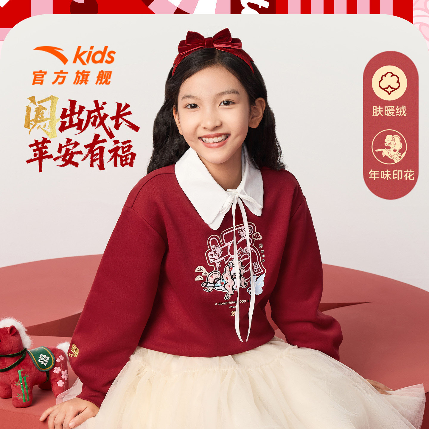 【新年马年红色】安踏儿童卫衣女童2026年新款保暖加绒拜年衣服