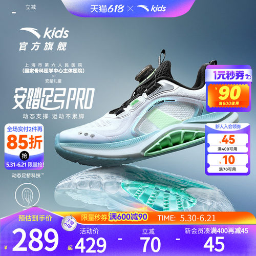 安踏儿童男童足弓PRO跑鞋2026夏季新款男大童鞋运动鞋专业跑步鞋