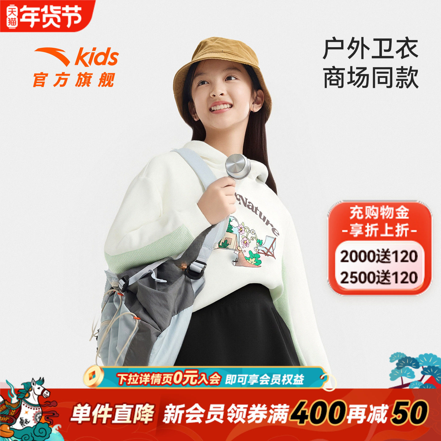 安踏儿童卫衣女童连帽套头衫2026春季新款舒适亲肤中大童卫衣潮,童装/婴儿装/亲子装,卫衣/绒衫,淘宝优惠券,粉丝福利购,淘宝优惠卷