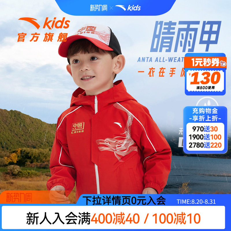 安踏儿童薄防水运动衣图片
