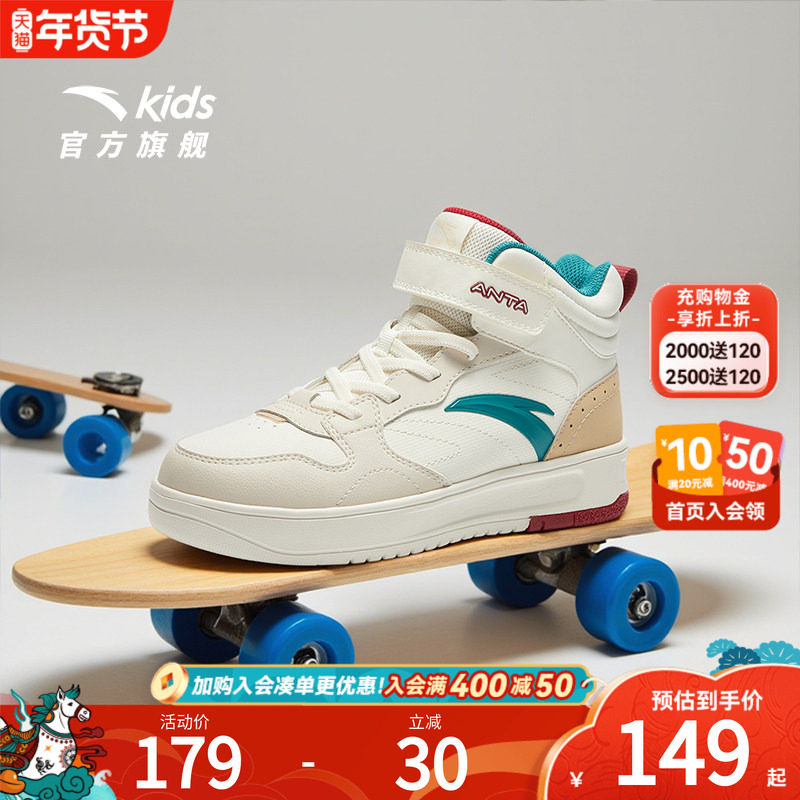 安踏儿童男女大童板鞋2025冬新款舒适防滑耐磨中大童高帮休闲板鞋,童鞋/婴儿鞋/亲子鞋,板鞋,淘宝优惠券,粉丝福利购,淘宝优惠卷