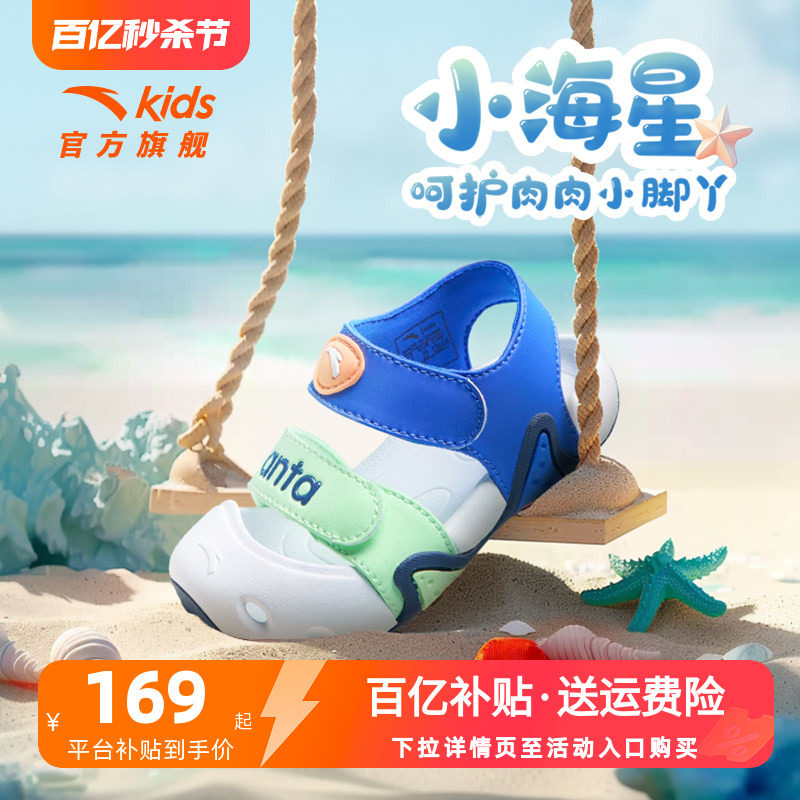安踏儿童男女婴童沙滩鞋2026夏季新款舒适防滑耐磨宝宝学步鞋凉鞋