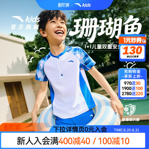 安踏儿童男童分体泳装