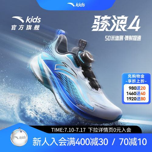 安踏儿童男大童骇浪4跑鞋