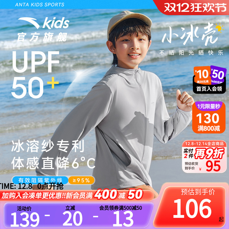 安踏童装防晒衣皮肤衣