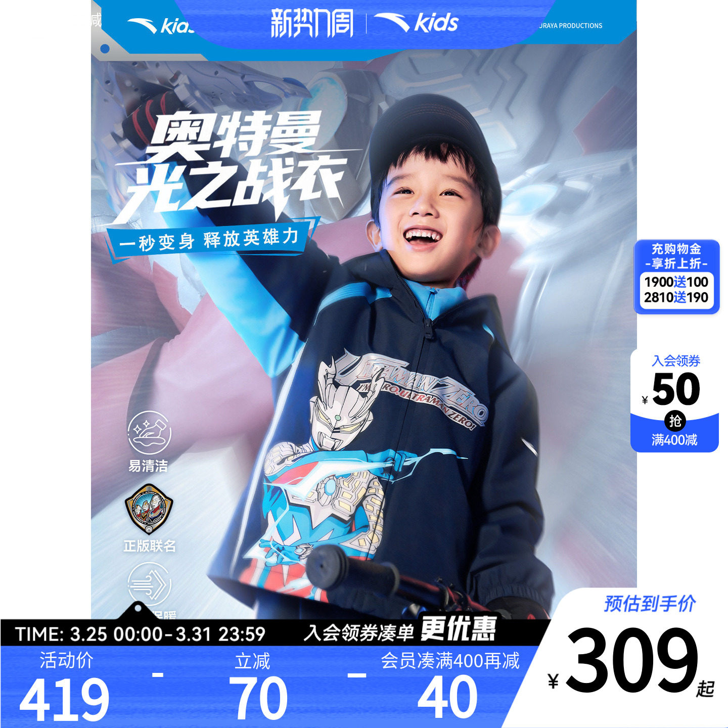 奥特曼IP安踏儿童男小童摇粒绒运动上衣2026新款保暖儿童厚外套