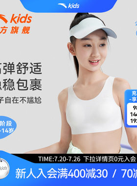 安踏女童二阶段高弹舒适内衣
