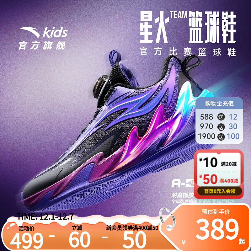 星火安踏儿童男大童篮球鞋2026新款防滑耐磨中大童专业运动篮球鞋
