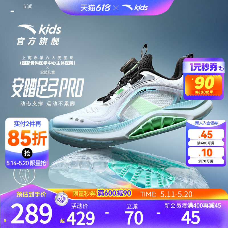 安踏儿童男童足弓PRO跑鞋2026夏季新款男大童鞋运动鞋专业跑步鞋