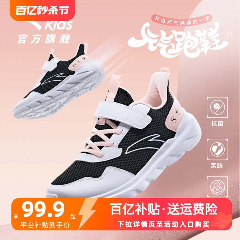 安踏儿童鞋女童运动鞋子2026夏季官方旗舰女中大童网面透气跑步鞋