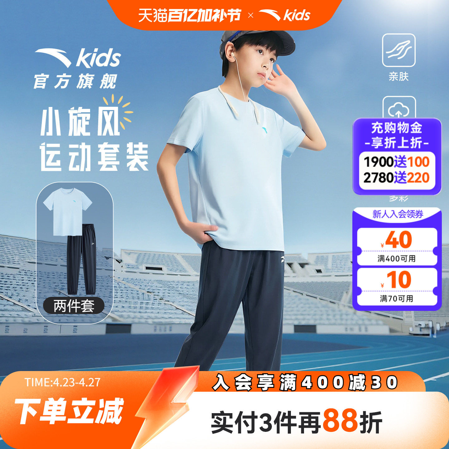 安踏儿童男女童运动速干套装2026夏季透气中大童短袖长裤纯棉套装