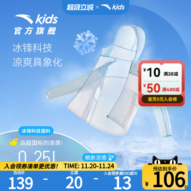 安踏儿童防晒衣UPF50+