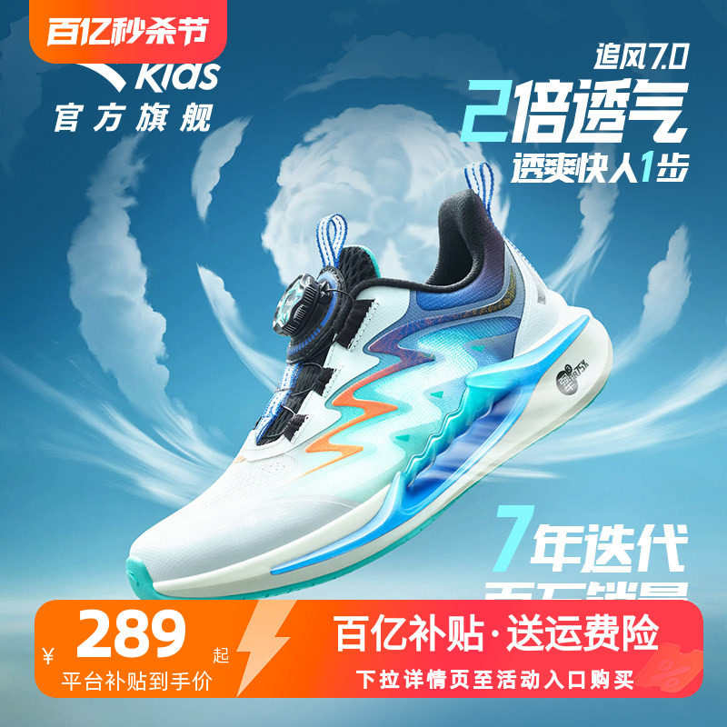 追风7跑鞋安踏儿童运动鞋男女童2026夏季新款官方旗舰透气跑步鞋
