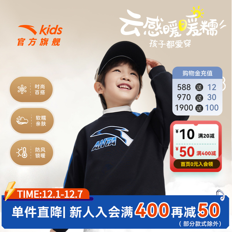 安踏儿童圆领卫衣男童套