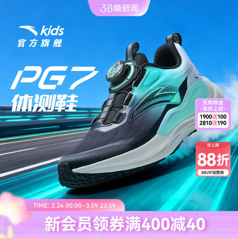 PG7安踏儿童男童跑步鞋2025秋季新款官方旗舰店男大童专业运动鞋