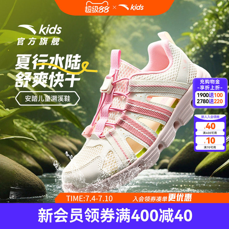 安踏儿童凉鞋女孩网面透气女宝溯溪鞋2025女童户外运动涉水沙滩鞋
