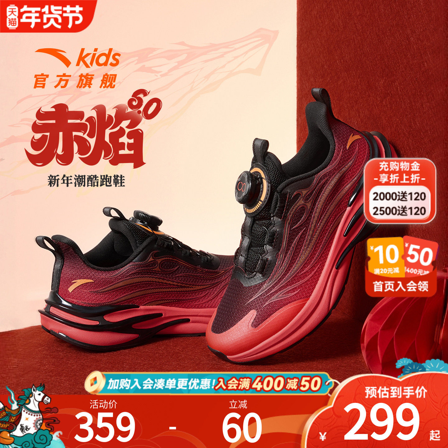 赤焰6新年安踏儿童跑鞋童鞋男童2026新款男大童红色跑步鞋运动鞋,童鞋/婴儿鞋/亲子鞋,亲子鞋,淘宝优惠券,粉丝福利购,淘宝优惠卷